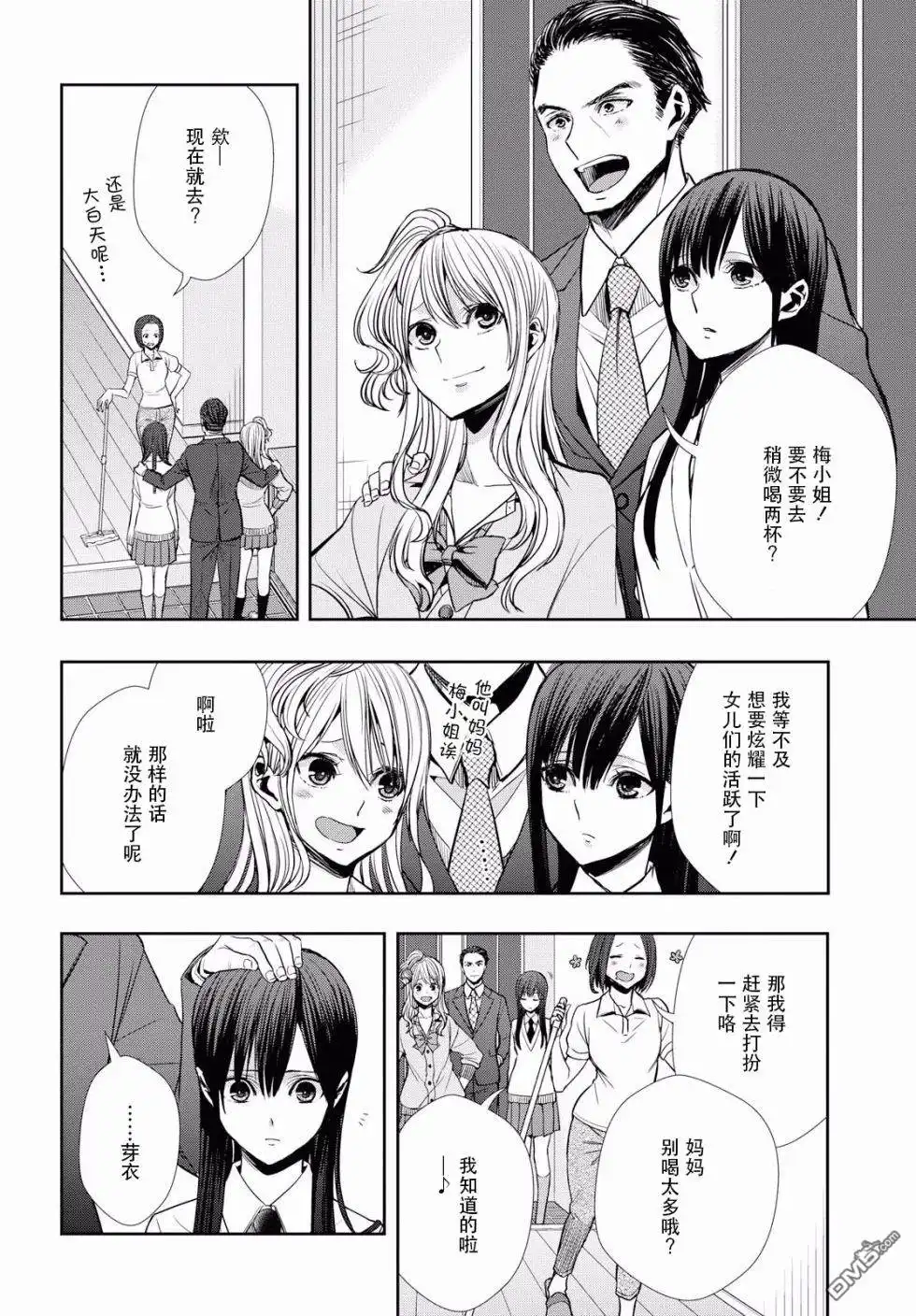 《citrus 》第7话 第23页