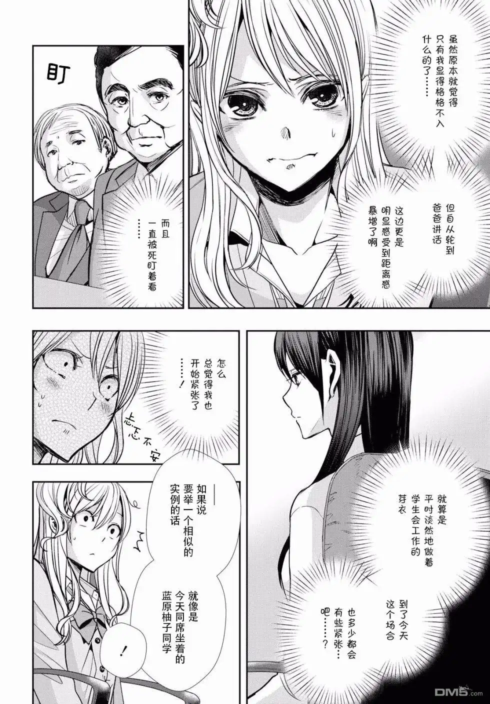 《citrus 》第7话 第14页