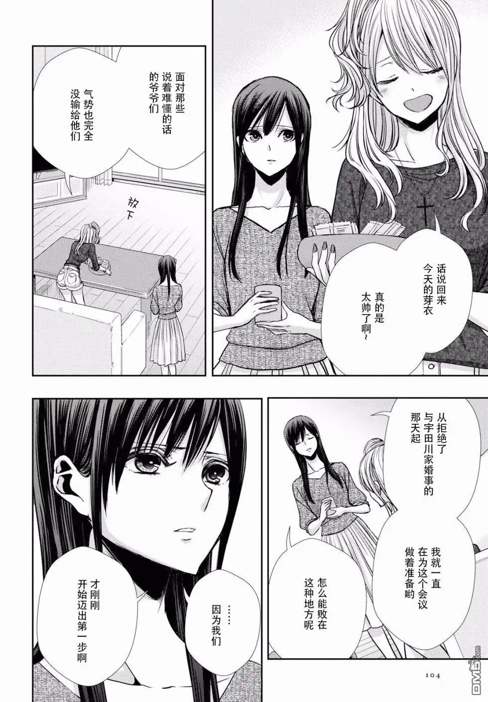《citrus 》第7话 第25页
