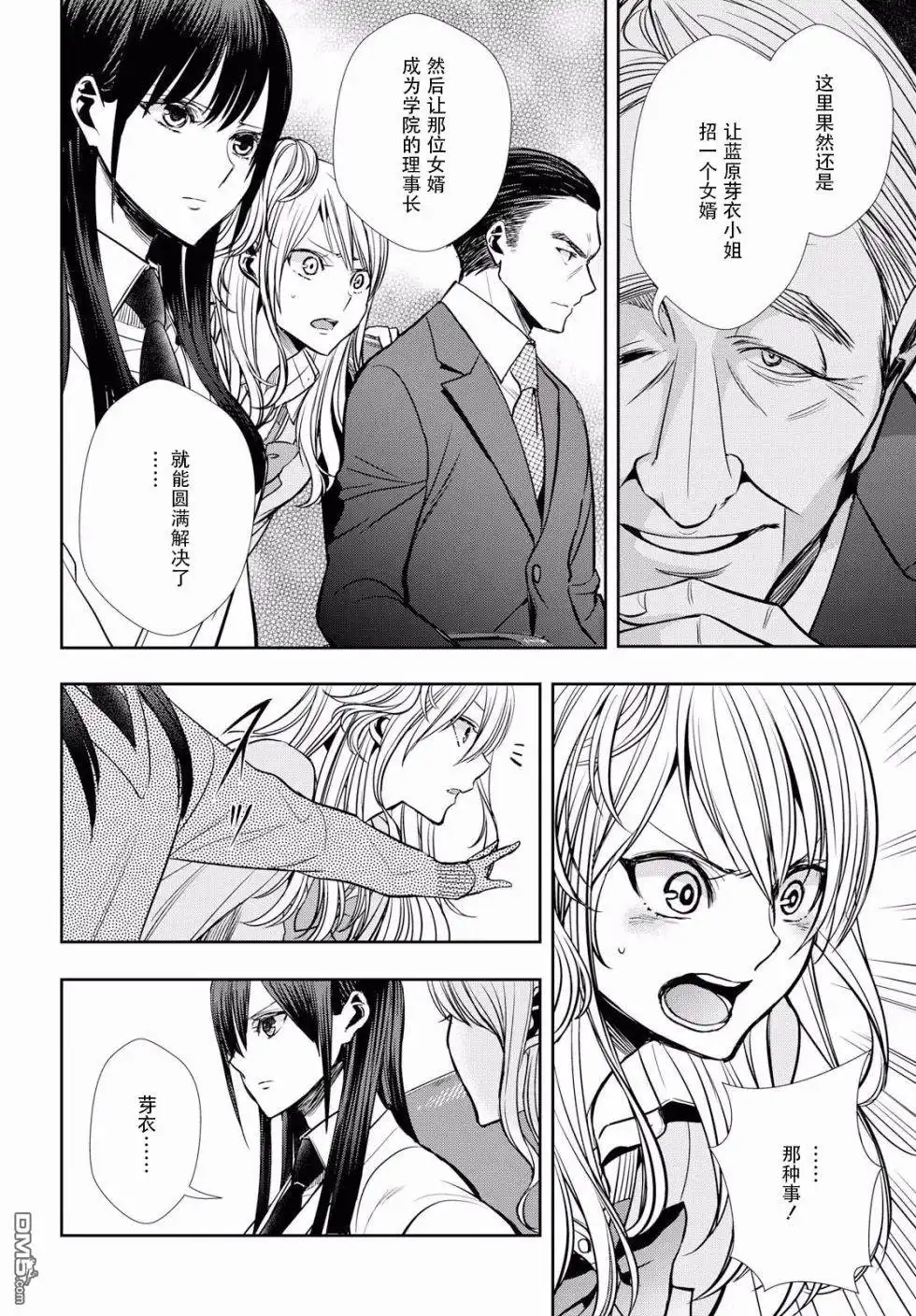 《citrus 》第7话 第18页