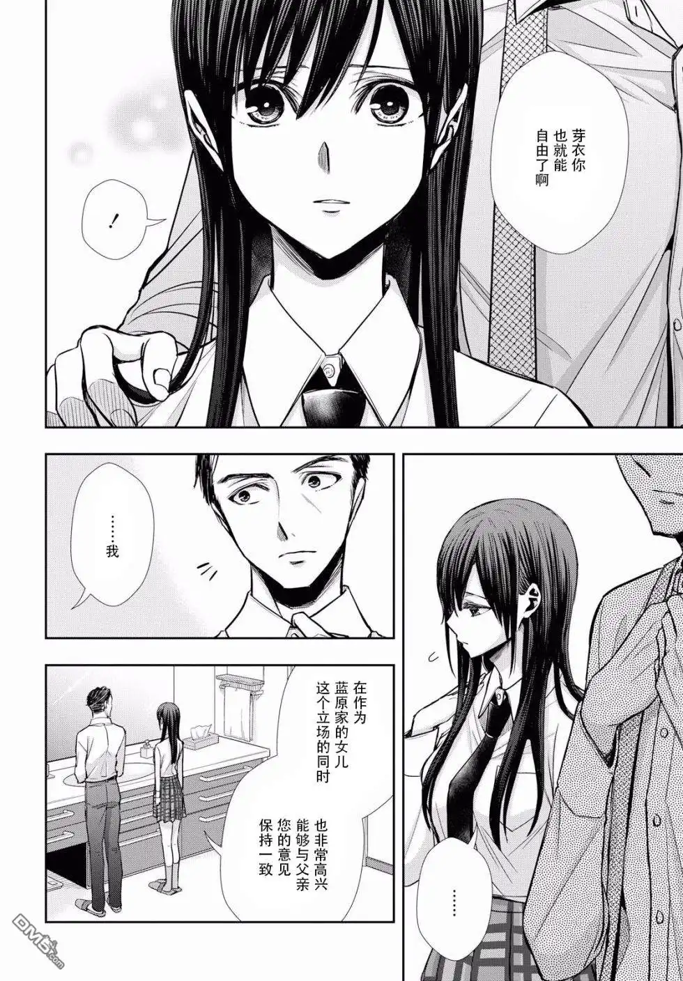 《citrus 》第7话 第4页