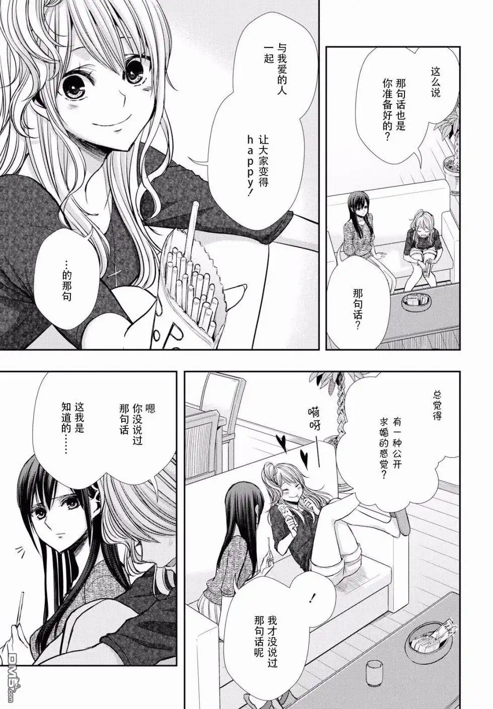 《citrus 》第7话 第26页
