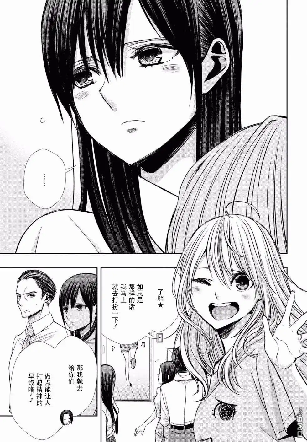 《citrus 》第7话 第9页