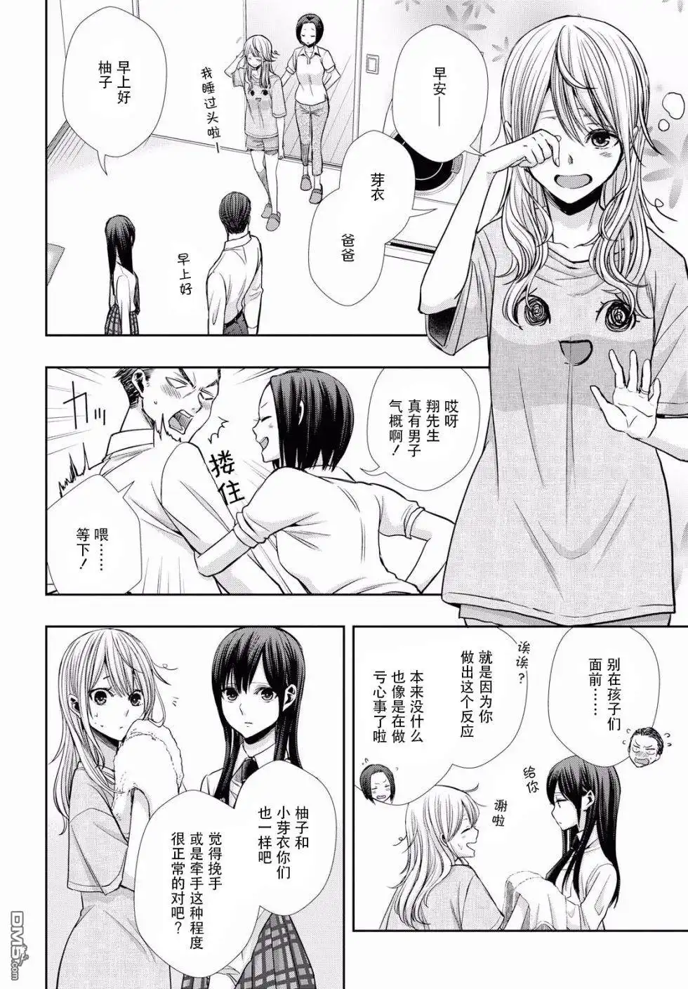 《citrus 》第7话 第6页