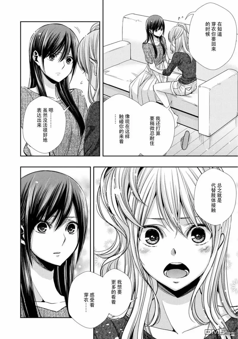 《citrus 》第8话 第8话＆附录 第4页