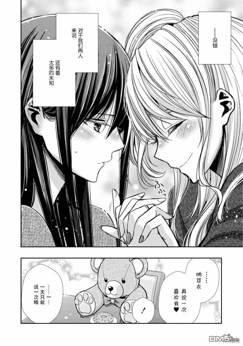 《citrus 》第8话 第8话＆附录 第7页