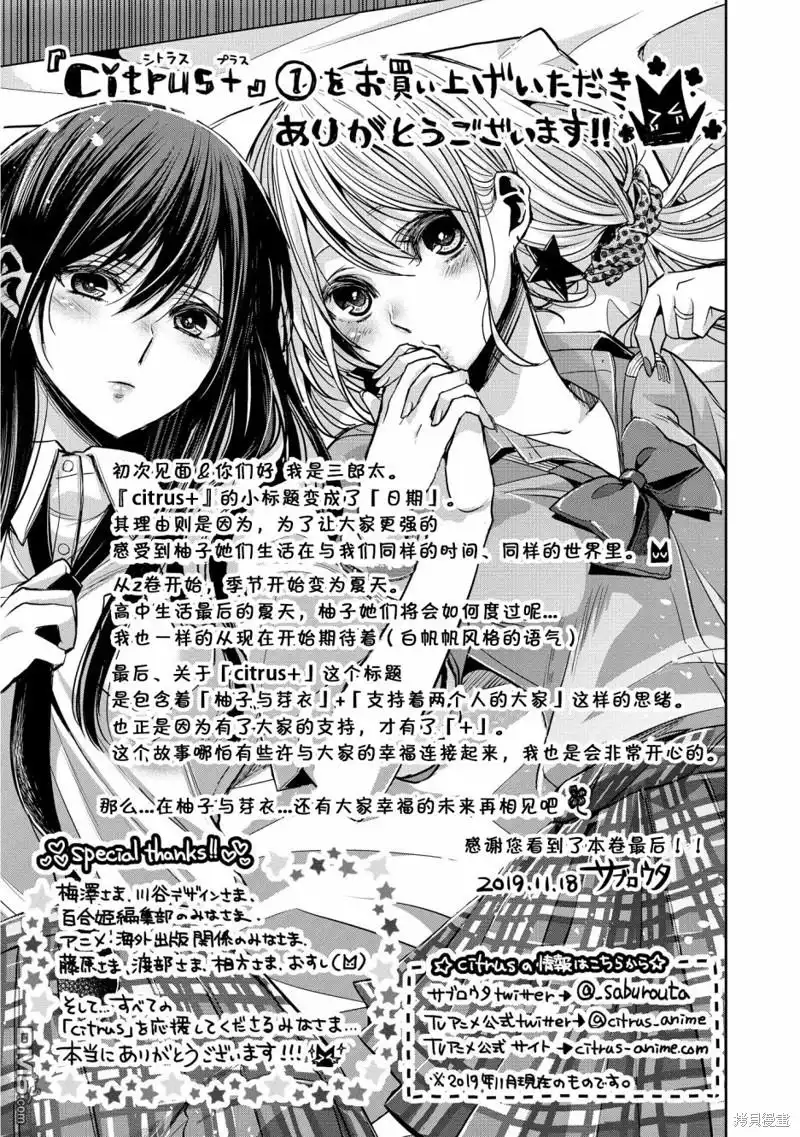 《citrus 》第8话 第8话＆附录 第8页