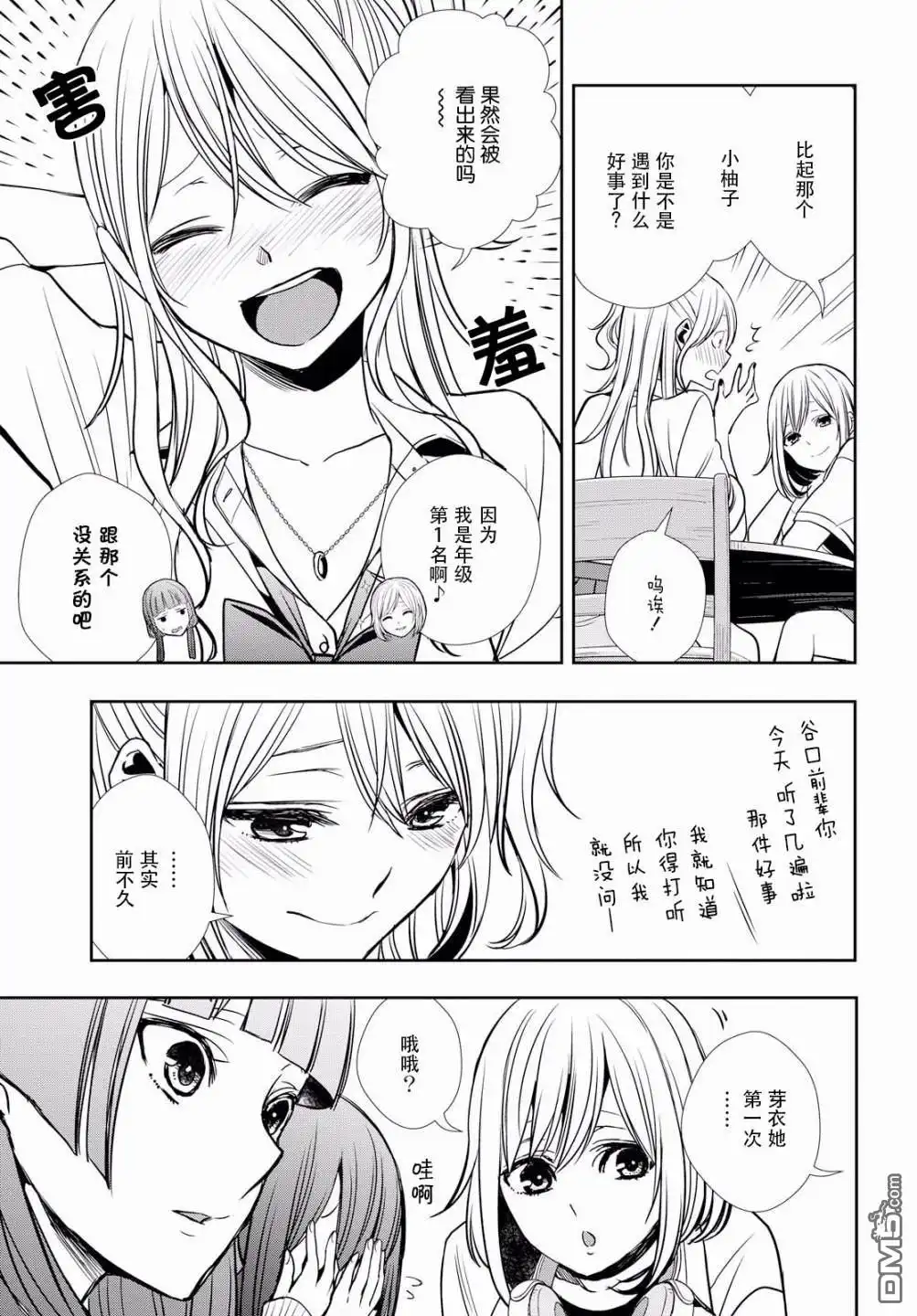 《citrus 》第9话 第13页