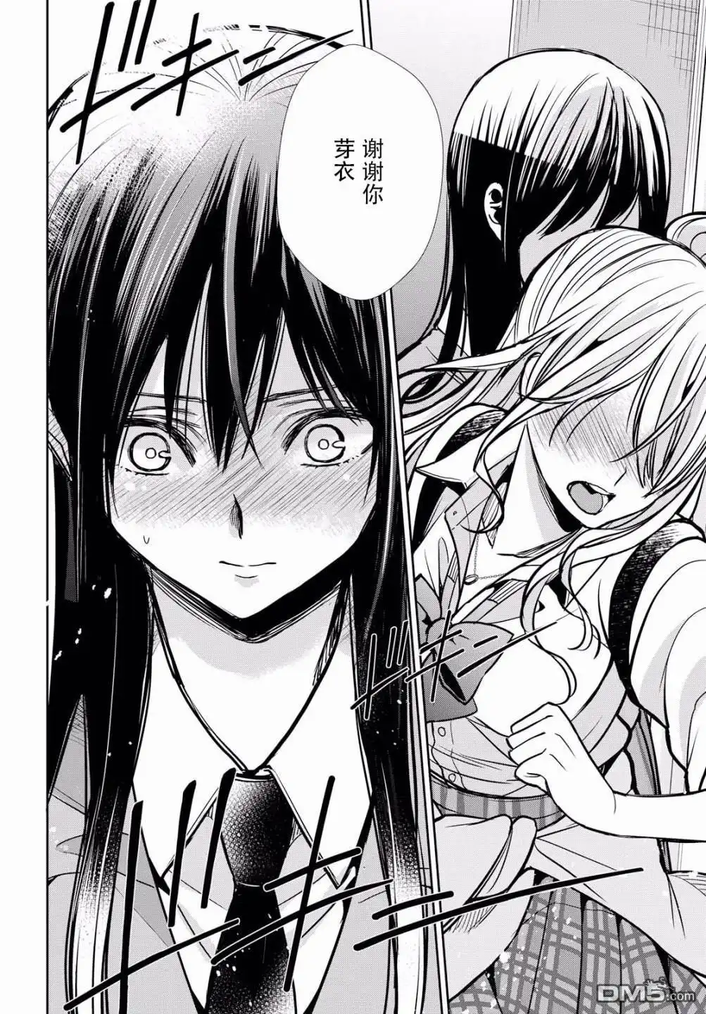 《citrus 》第9话 第27页
