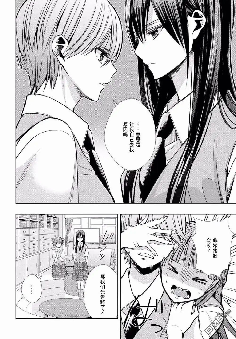 《citrus 》第9话 第20页