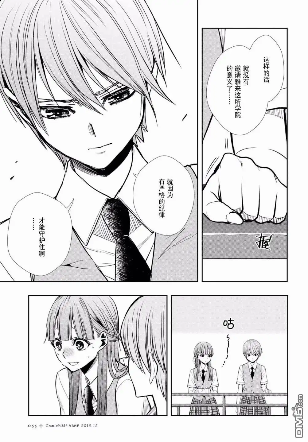 《citrus 》第9话 第9页