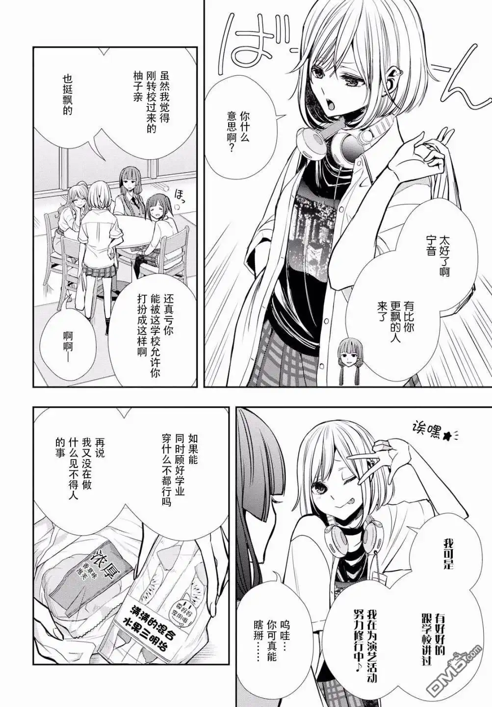 《citrus 》第9话 第12页
