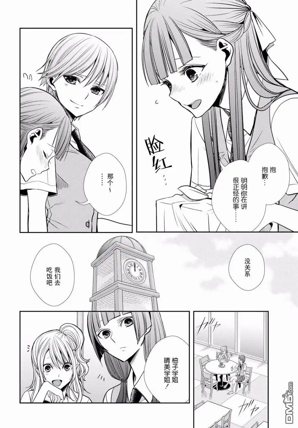 《citrus 》第9话 第10页