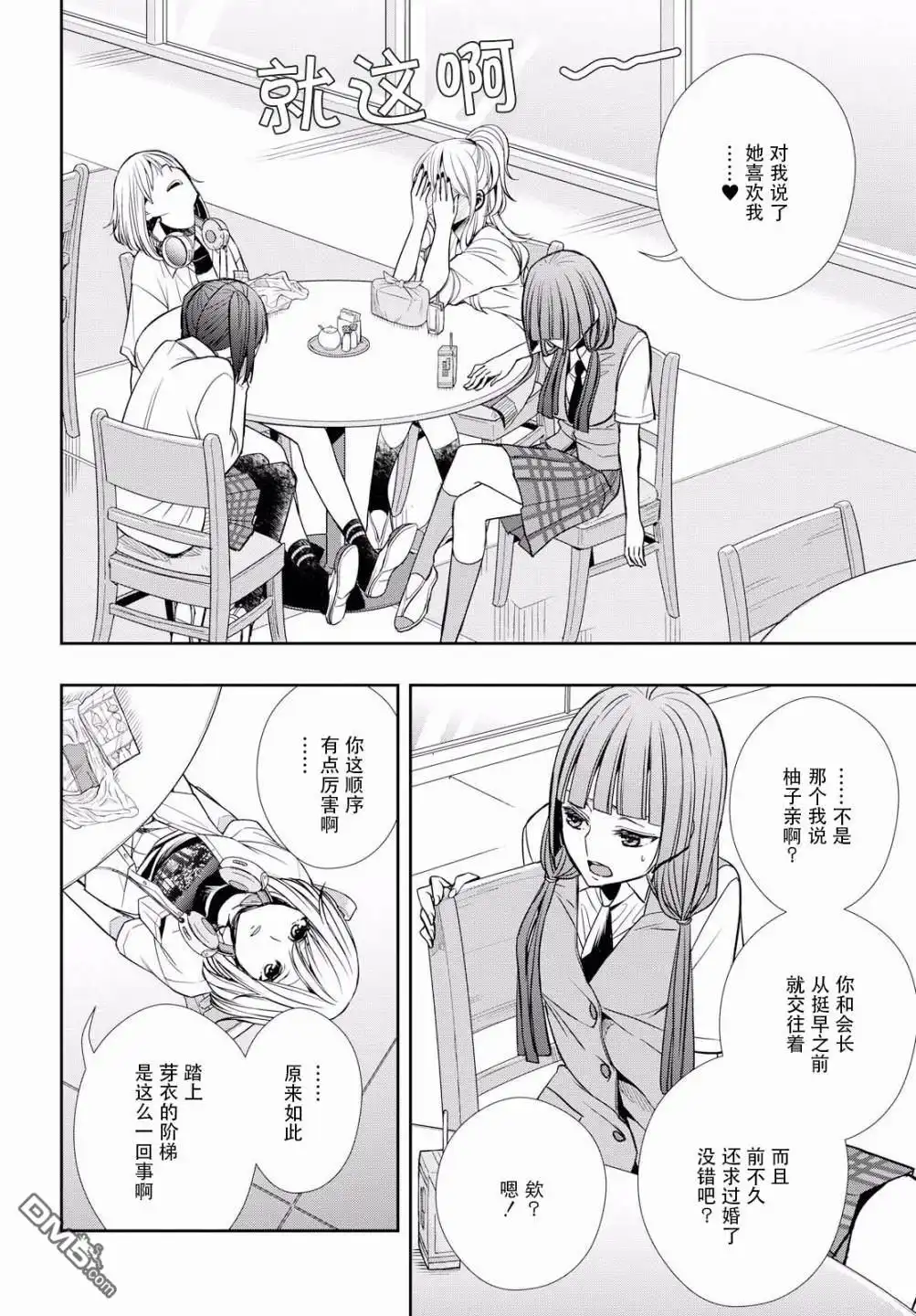 《citrus 》第9话 第14页