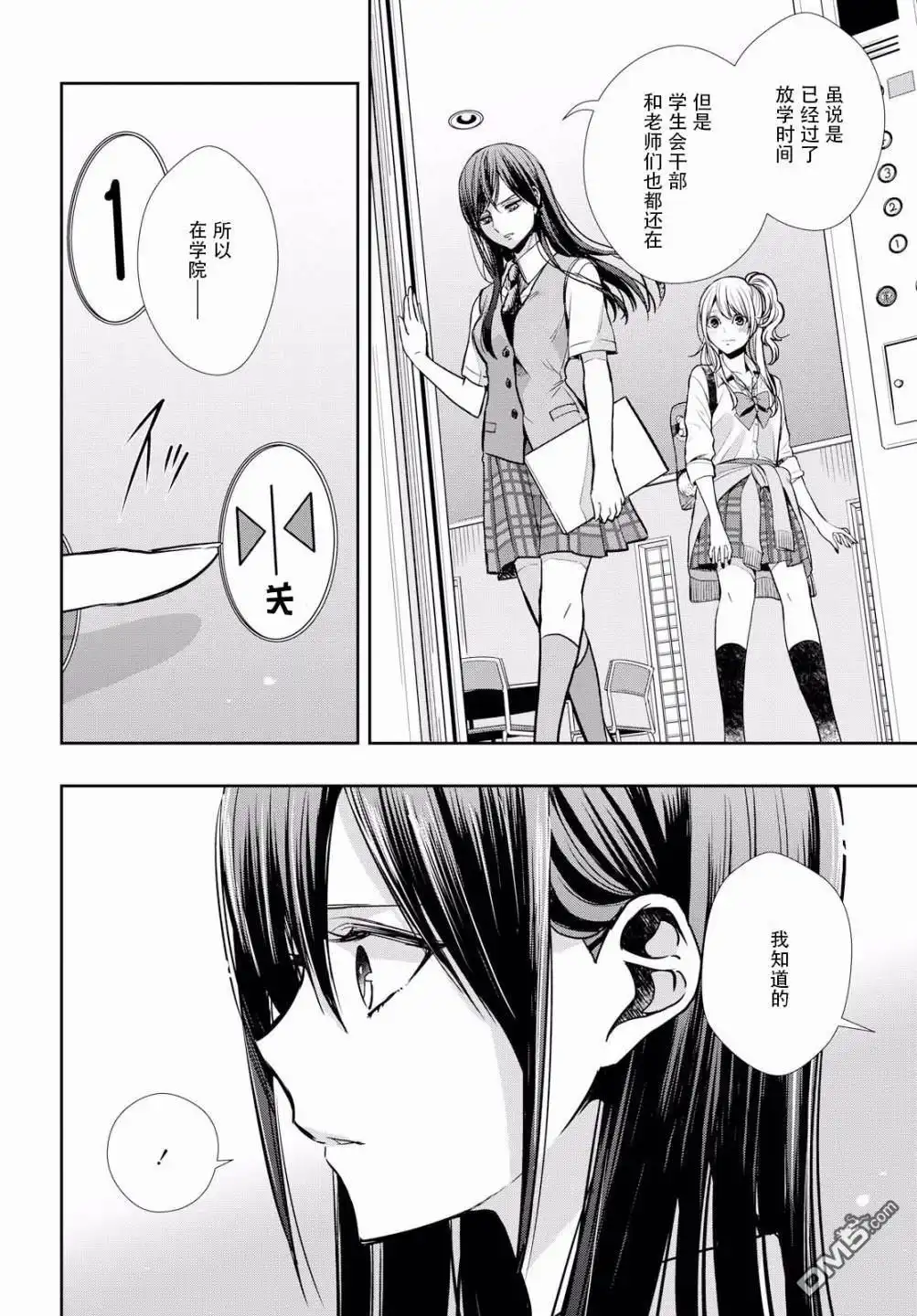 《citrus 》第9话 第24页