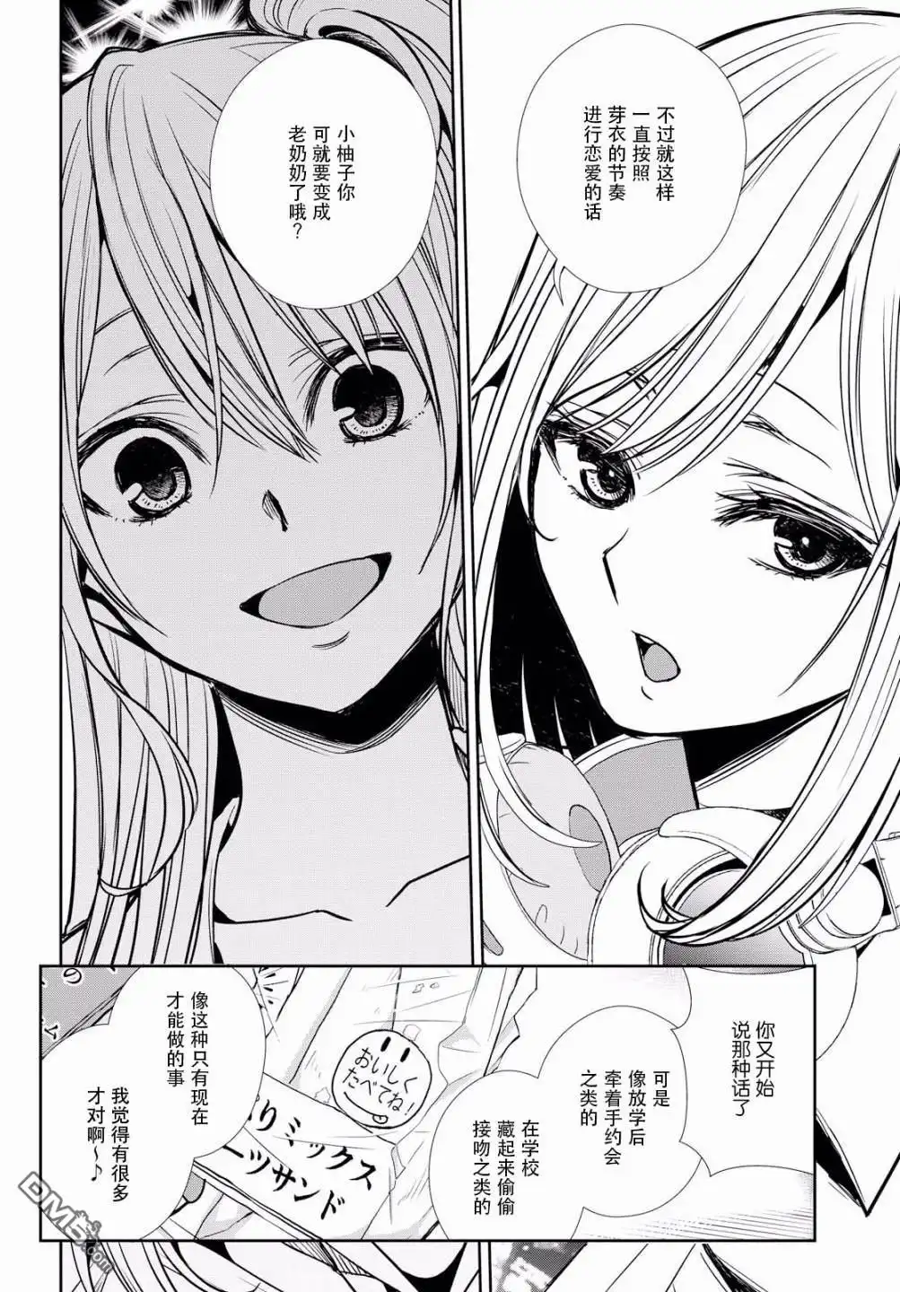 《citrus 》第9话 第16页