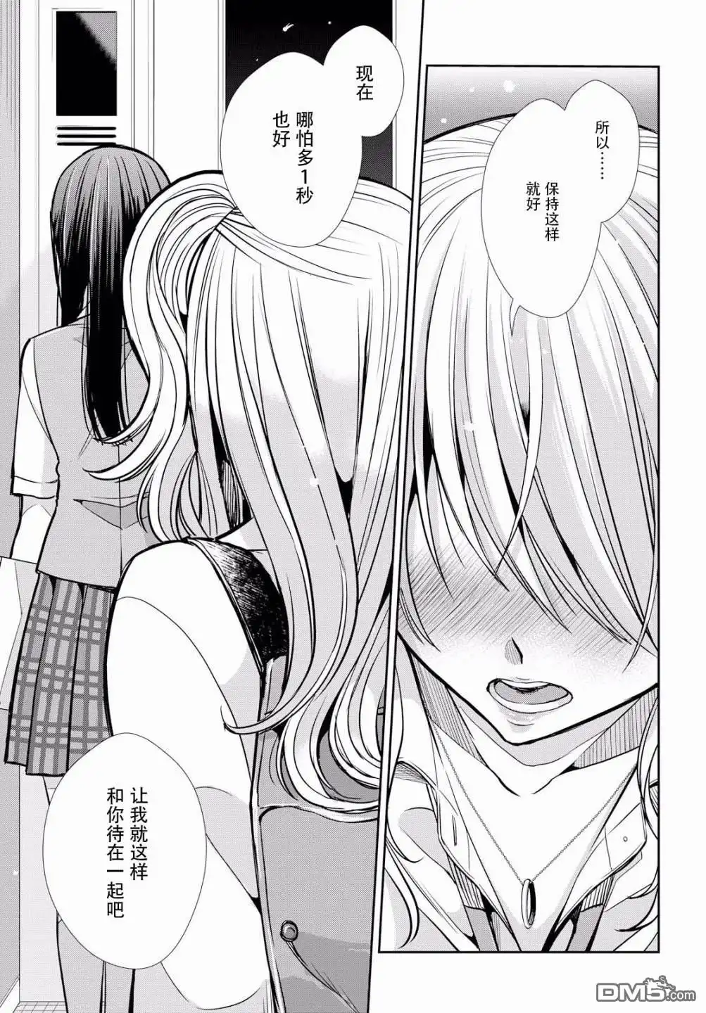 《citrus 》第9话 第25页