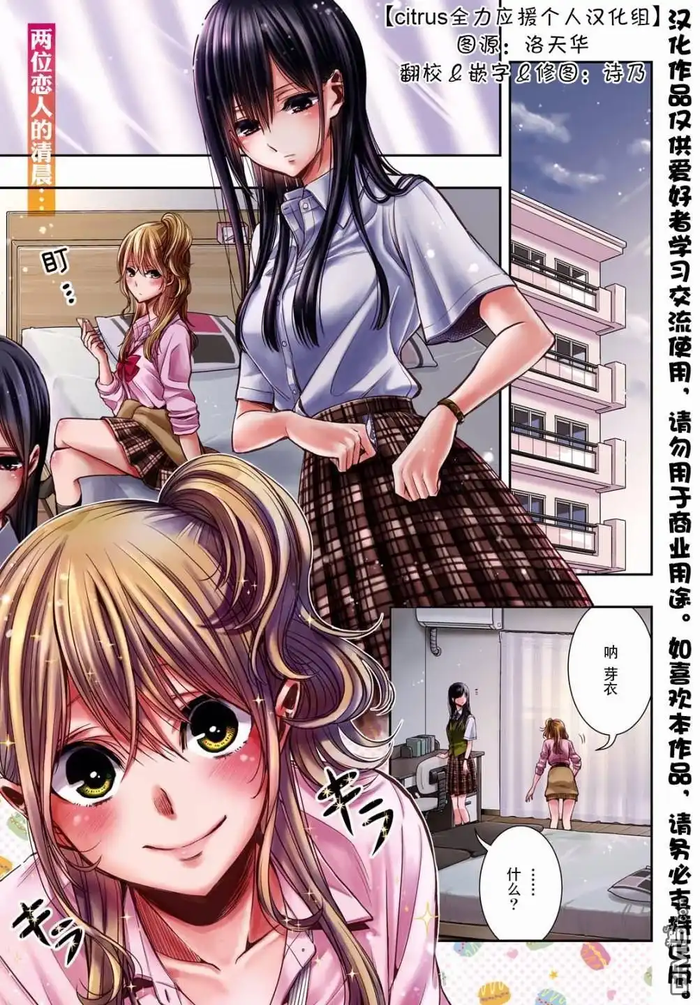 《citrus 》第9话 第1页