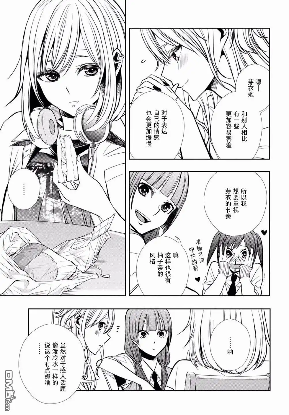 《citrus 》第9话 第15页