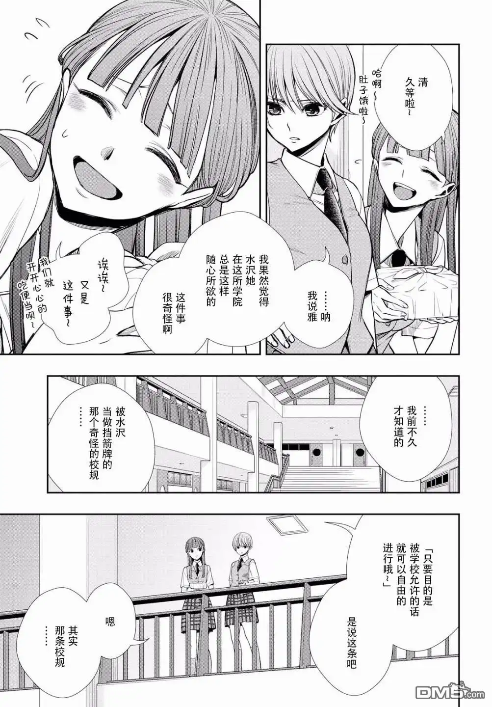 《citrus 》第9话 第7页