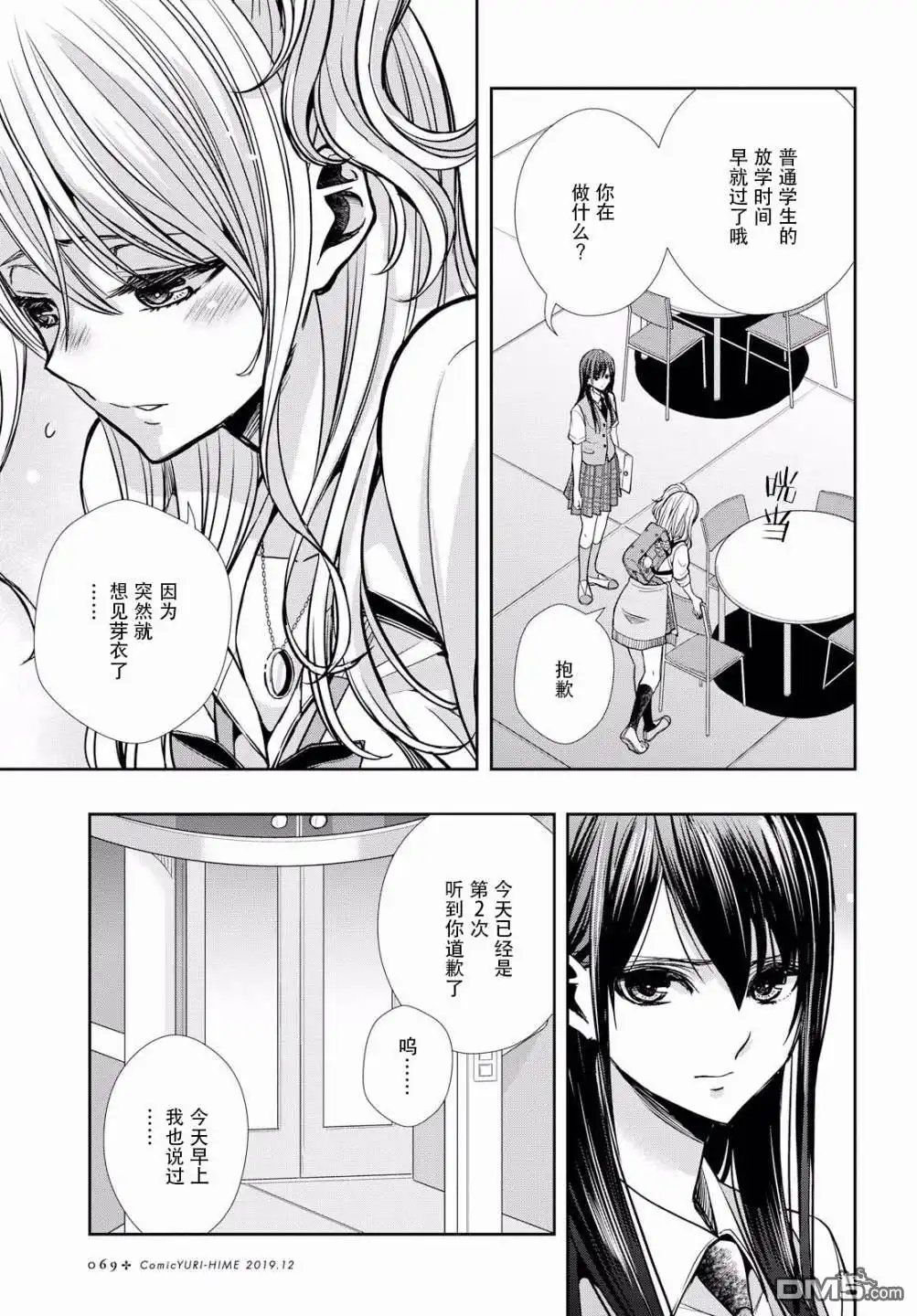 《citrus 》第9话 第23页