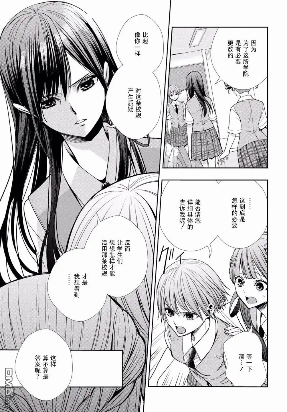 《citrus 》第9话 第19页