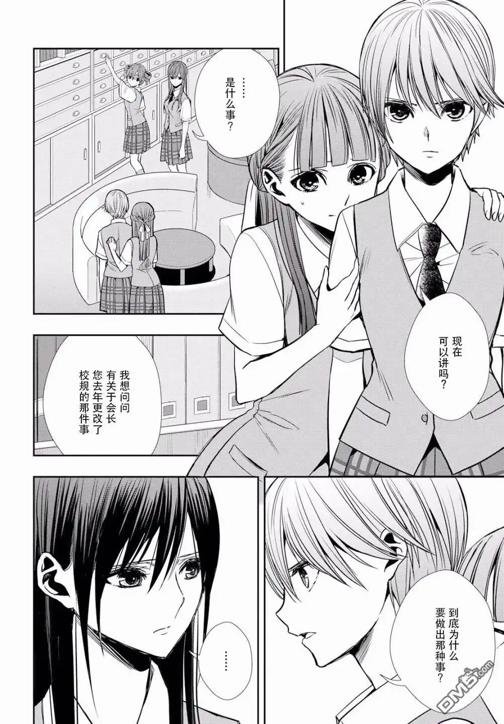 《citrus 》第9话 第18页