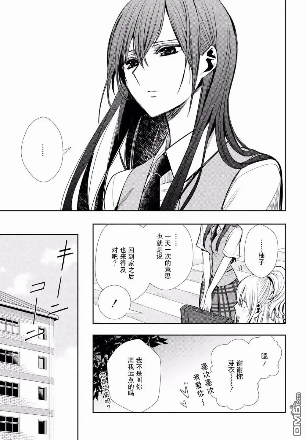 《citrus 》第9话 第5页