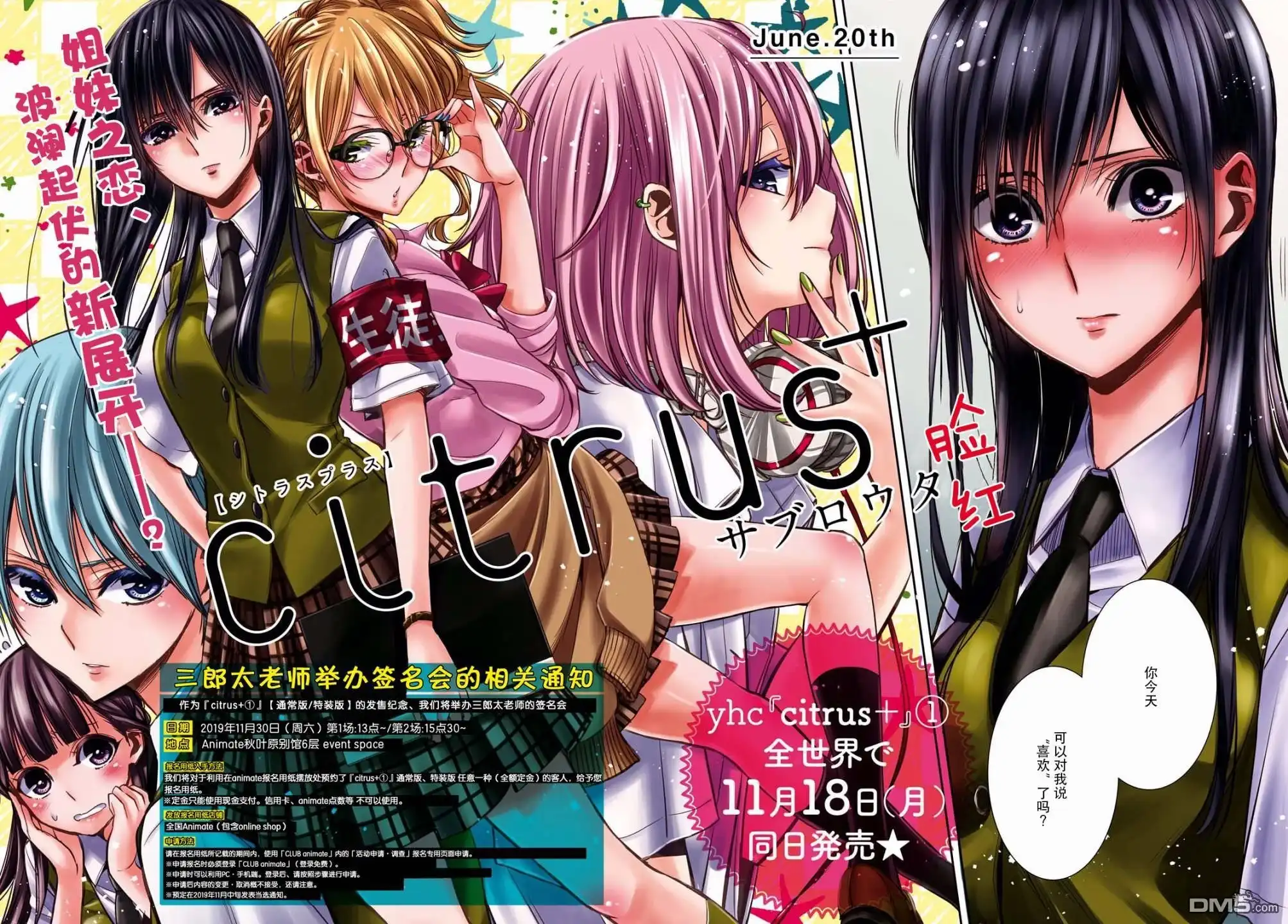 《citrus 》第9话 第2页