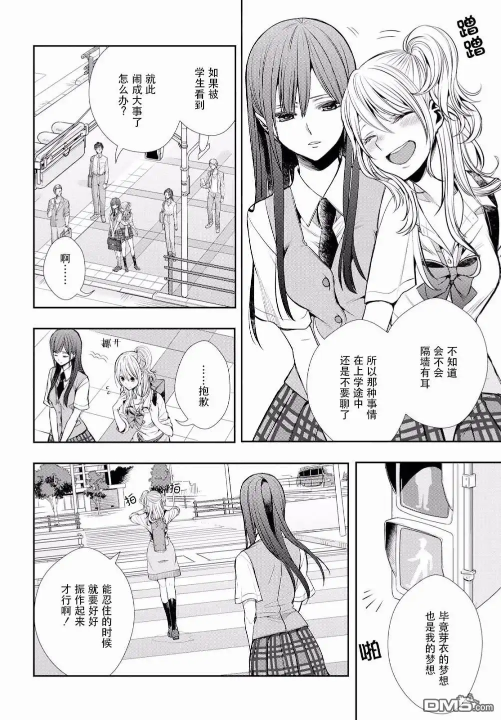 《citrus 》第9话 第4页
