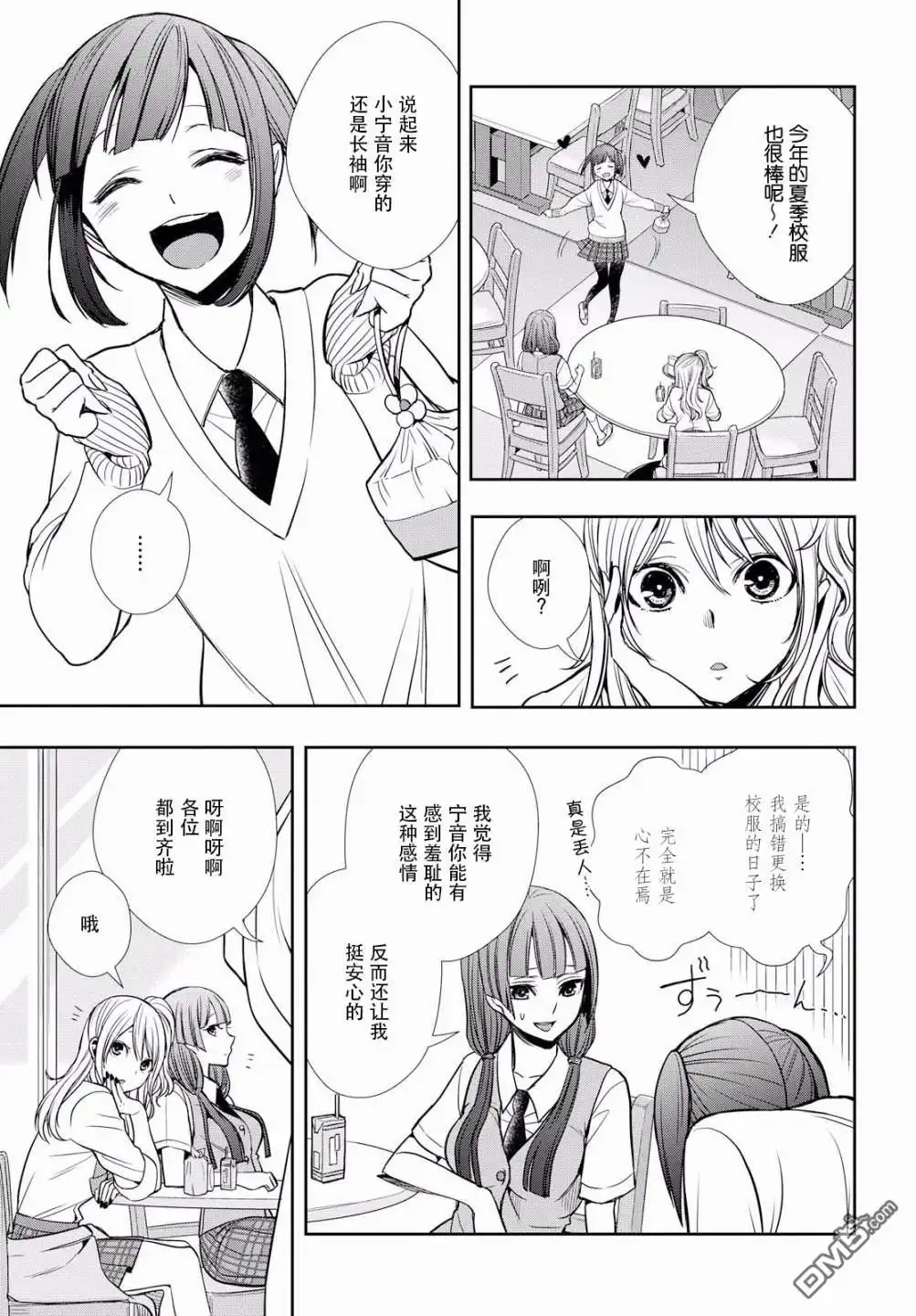 《citrus 》第9话 第11页