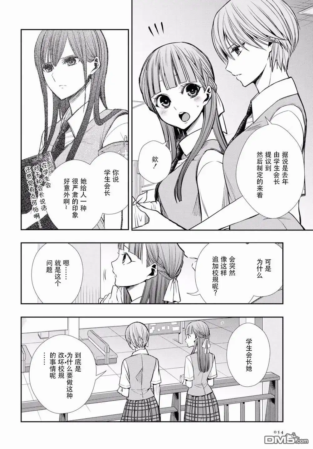 《citrus 》第9话 第8页