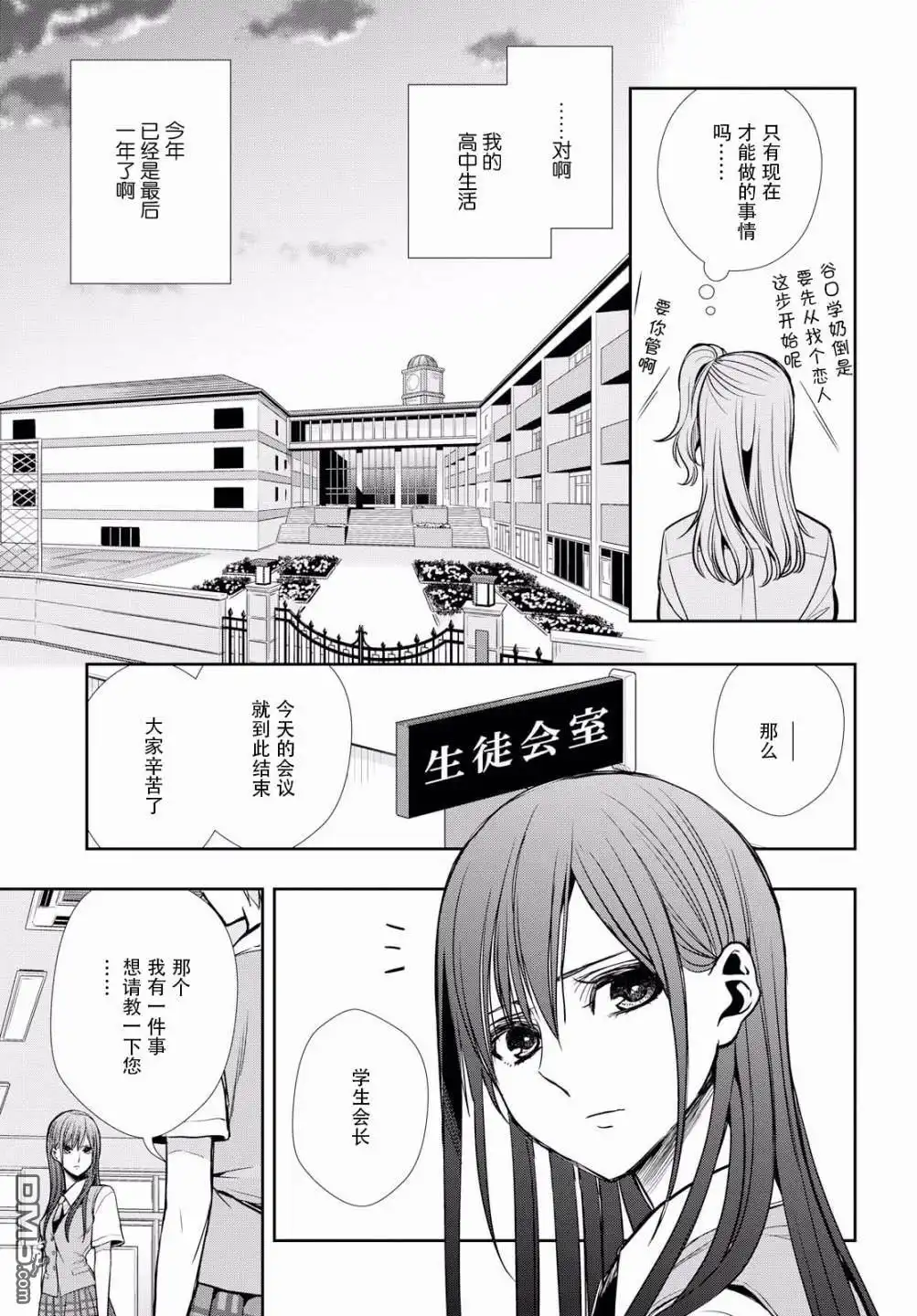 《citrus 》第9话 第17页