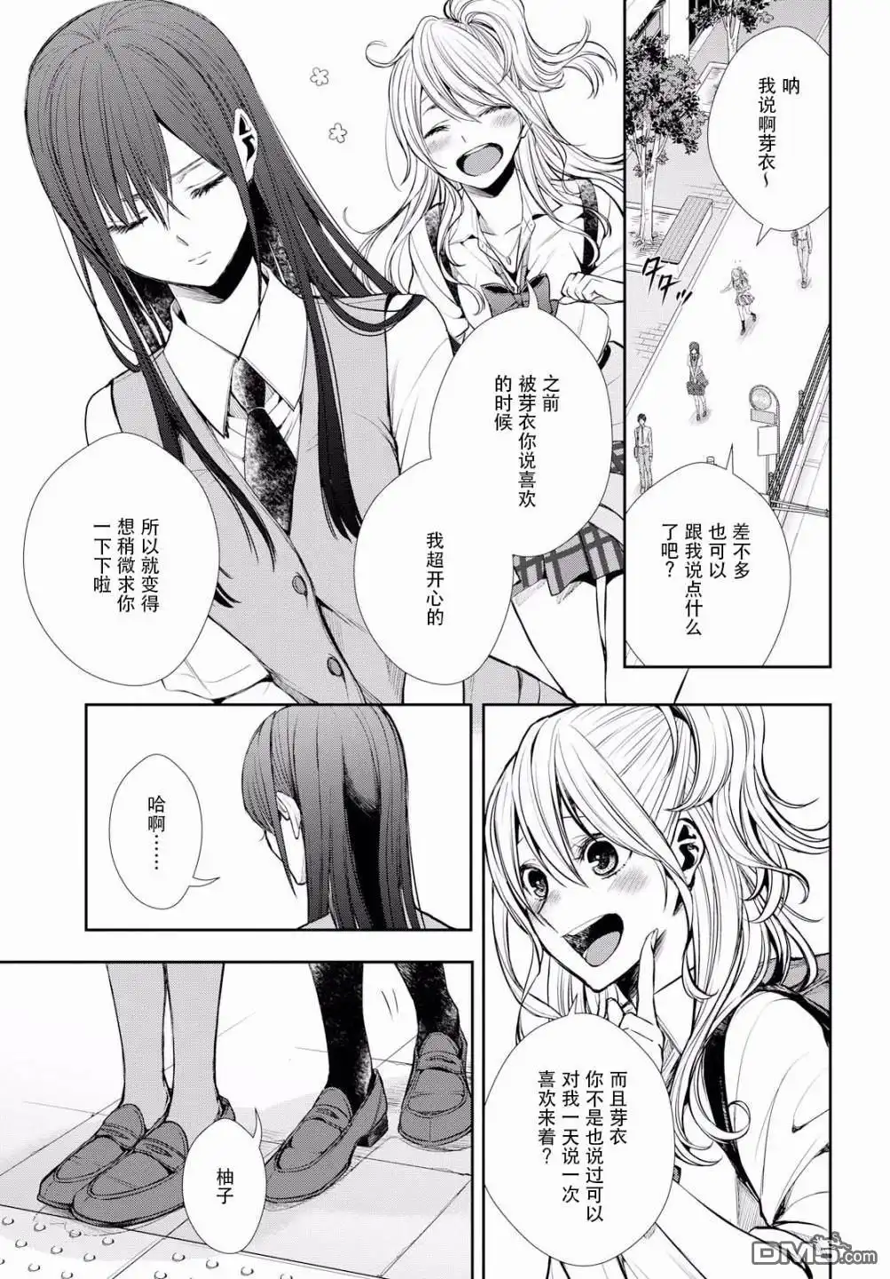 《citrus 》第9话 第3页