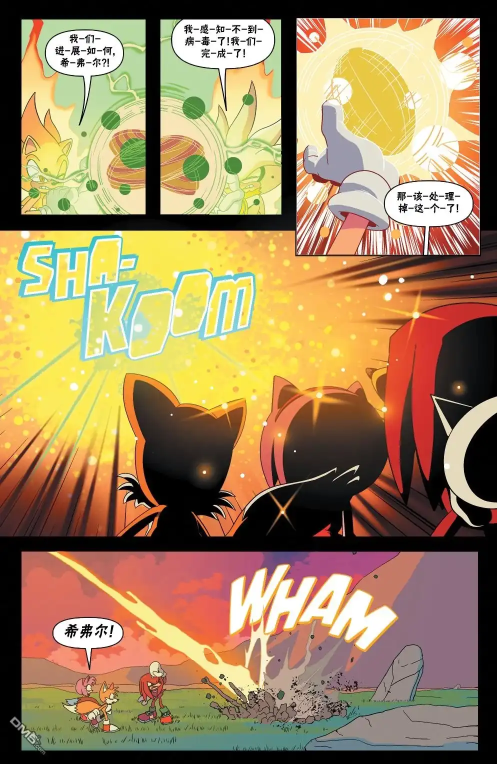 《刺猬索尼克2019》第29话 第21页