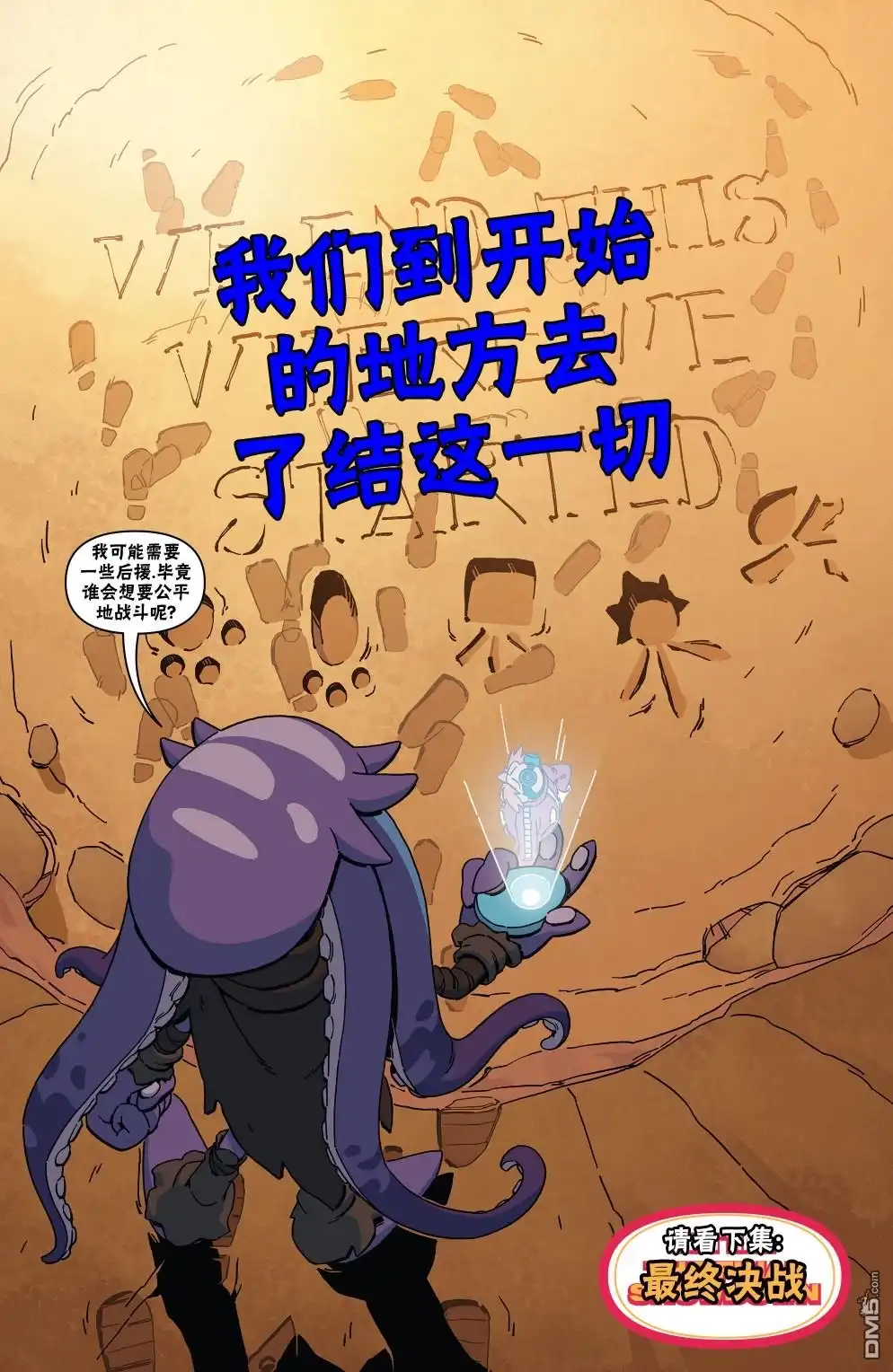 《刺猬索尼克2019》外传：第3话 第22页