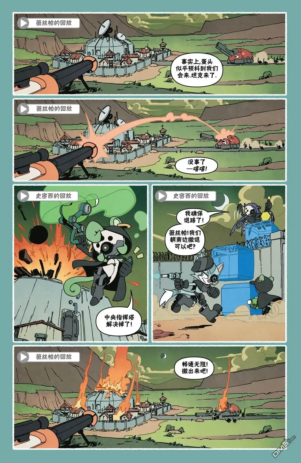 《刺猬索尼克2019》外传：第3话 第6页
