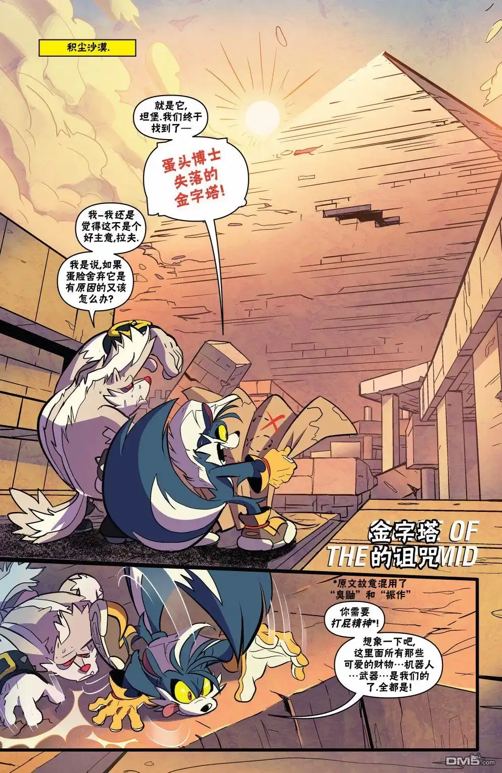 《刺猬索尼克2019》外传：第5话 第17页