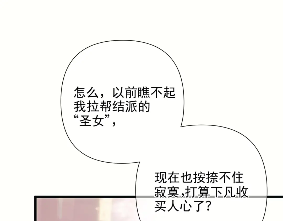 《赐我她的吻》第10话 大小姐的盘算 第97页
