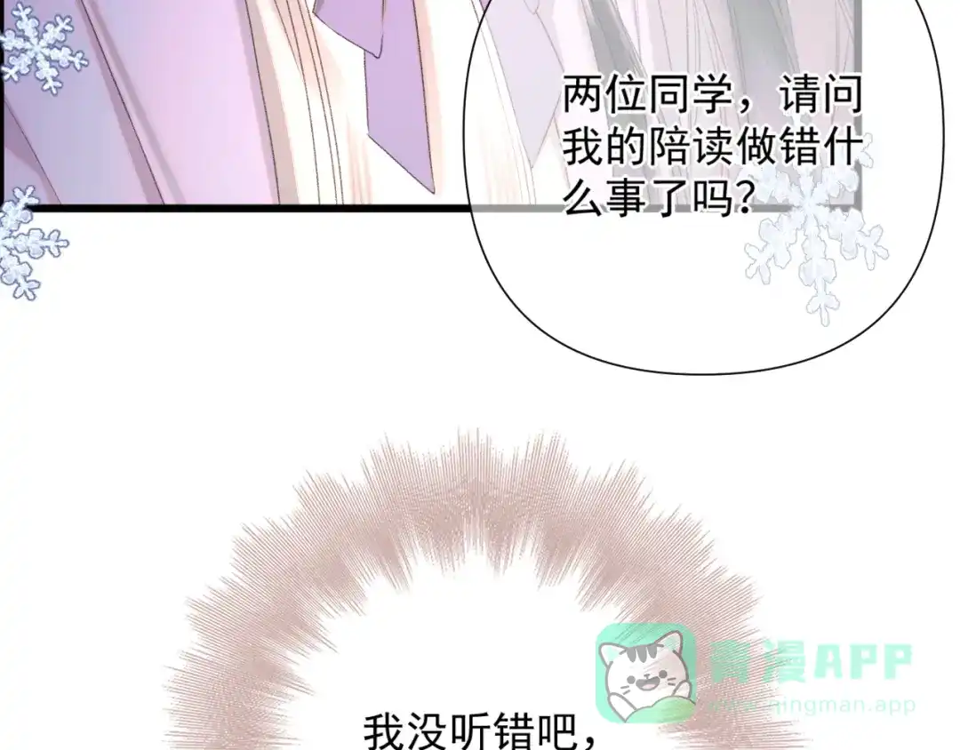 《赐我她的吻》第10话 大小姐的盘算 第71页