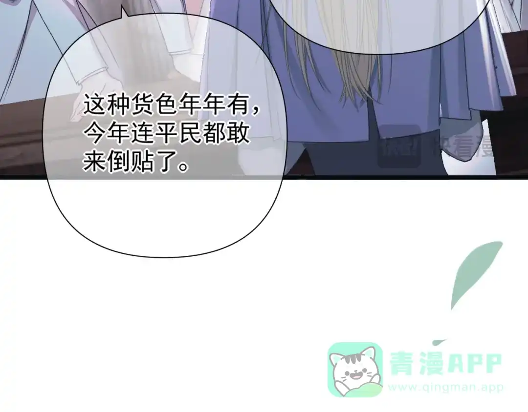 《赐我她的吻》第10话 大小姐的盘算 第21页