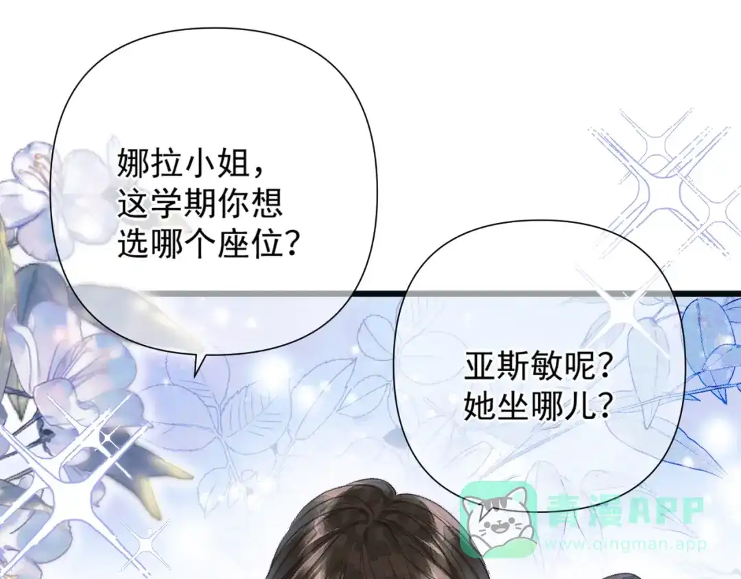 《赐我她的吻》第10话 大小姐的盘算 第1页