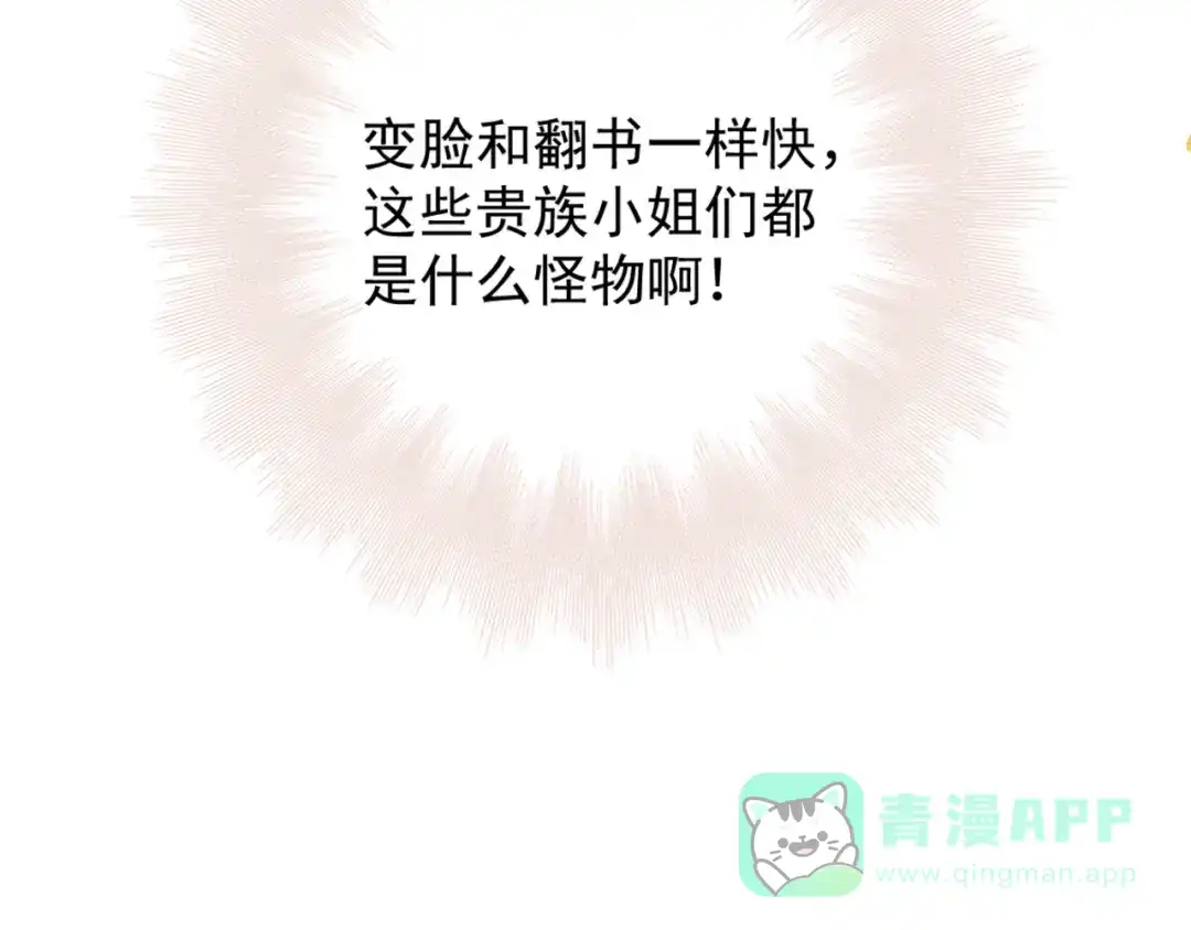 《赐我她的吻》第10话 大小姐的盘算 第81页