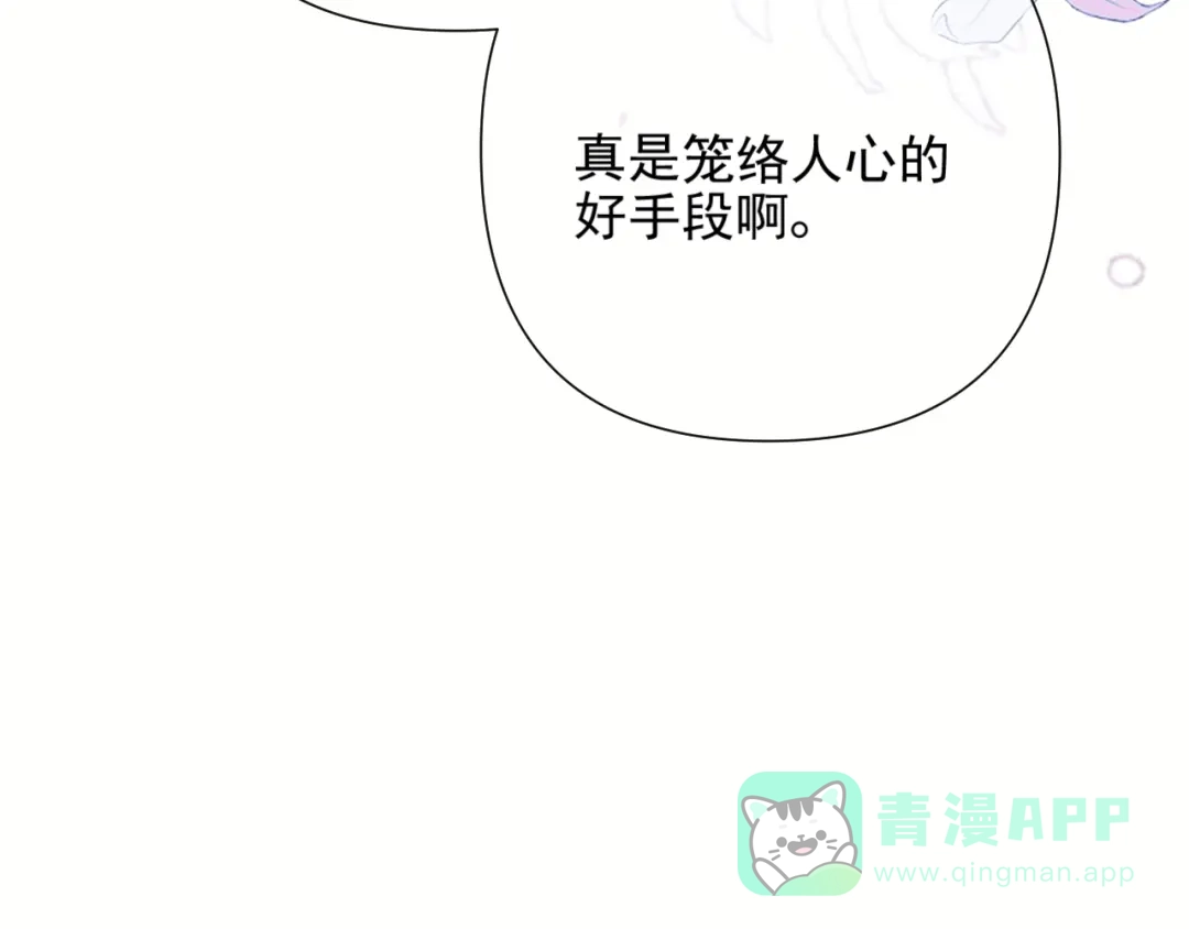 《赐我她的吻》第10话 大小姐的盘算 第96页