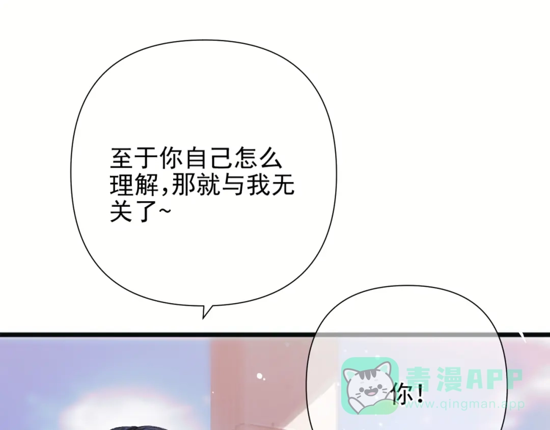 《赐我她的吻》第10话 大小姐的盘算 第91页