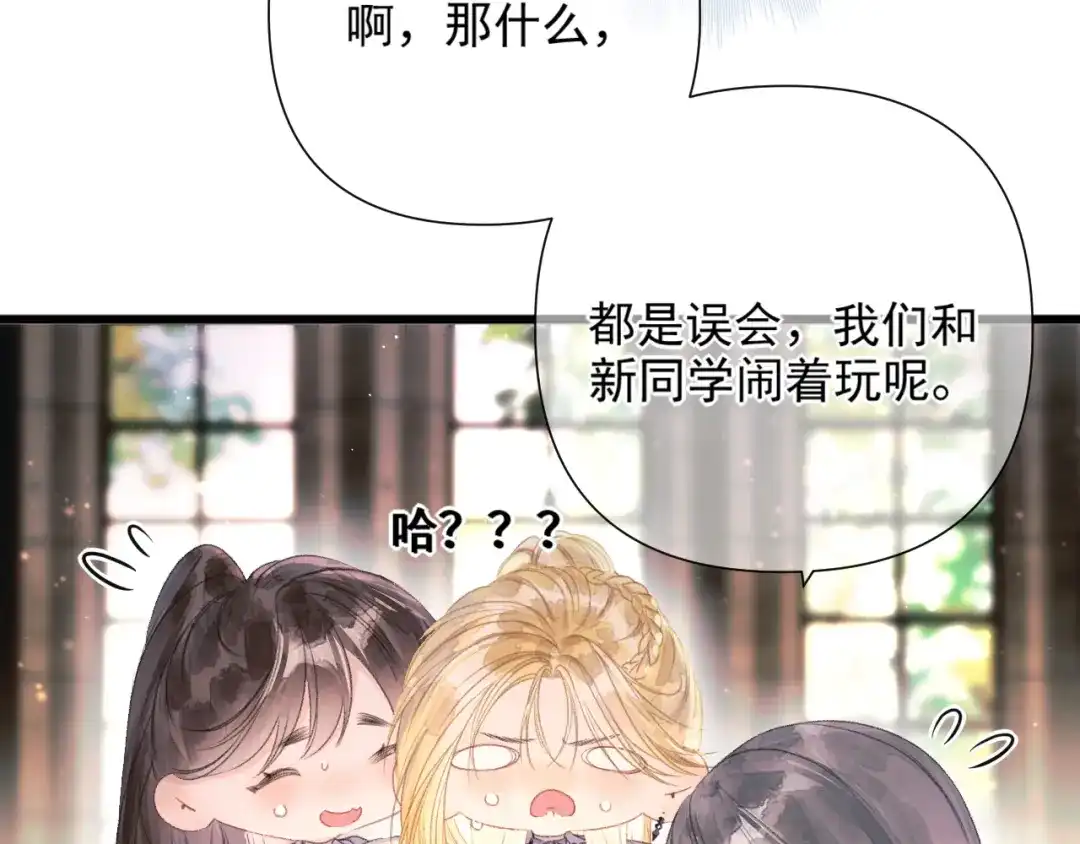 《赐我她的吻》第10话 大小姐的盘算 第74页