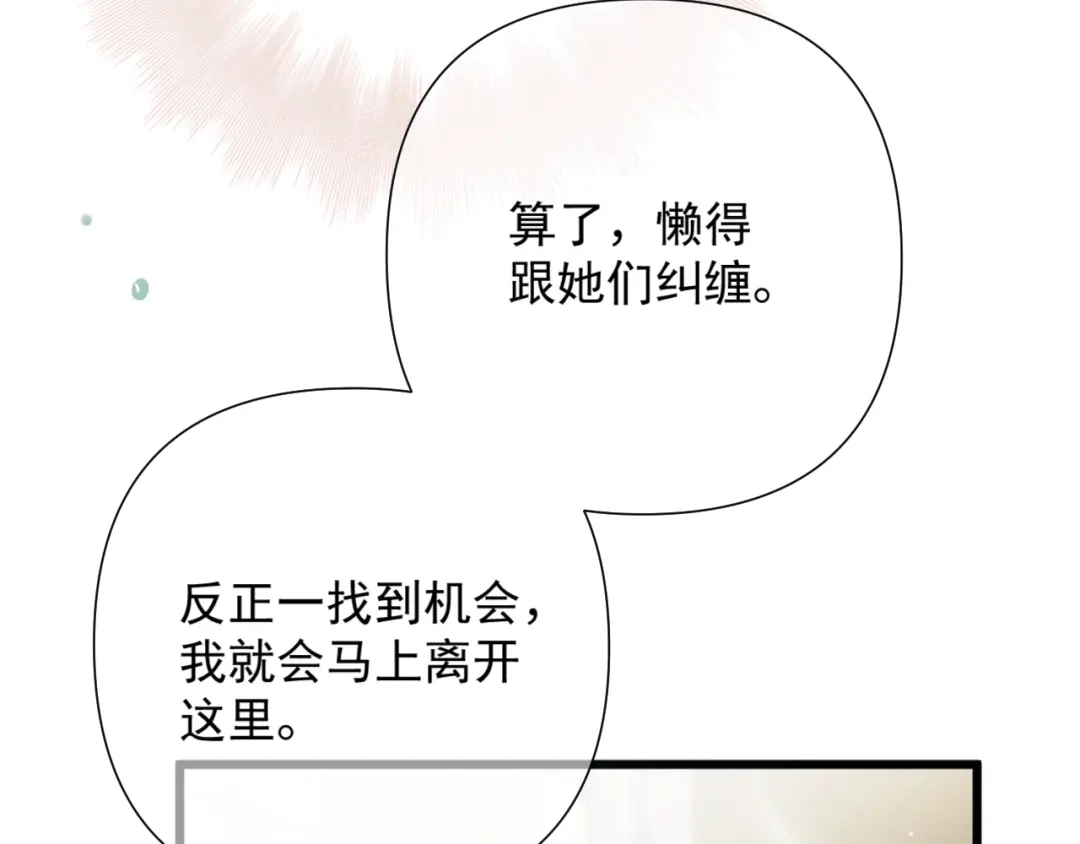 《赐我她的吻》第10话 大小姐的盘算 第24页