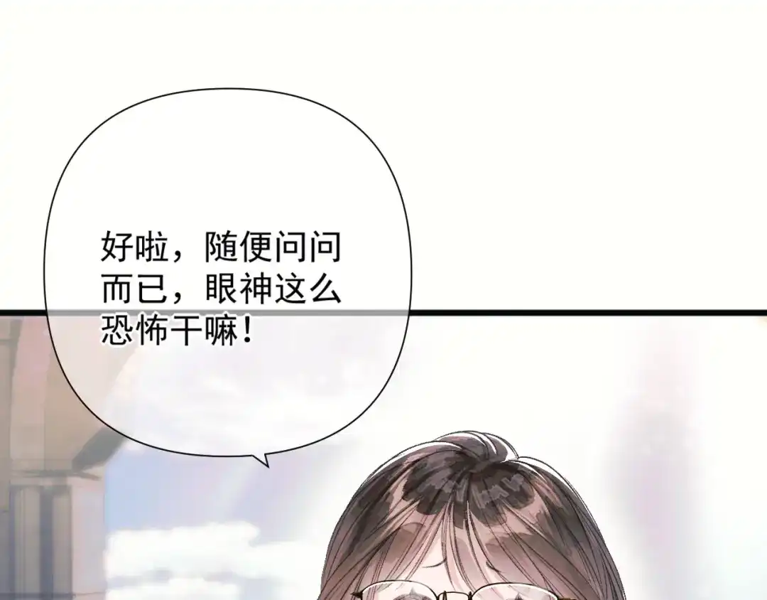《赐我她的吻》第10话 大小姐的盘算 第104页