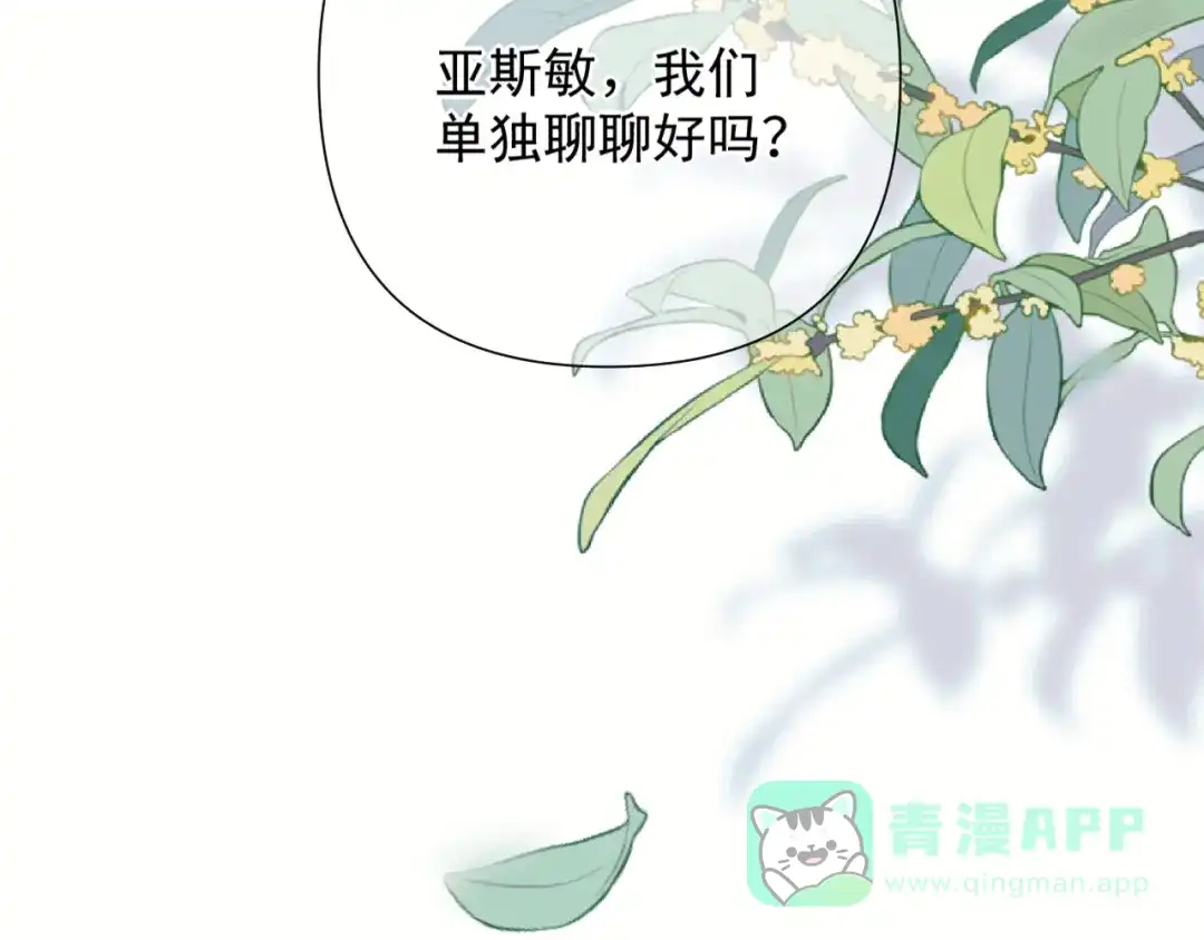 《赐我她的吻》第10话 大小姐的盘算 第86页