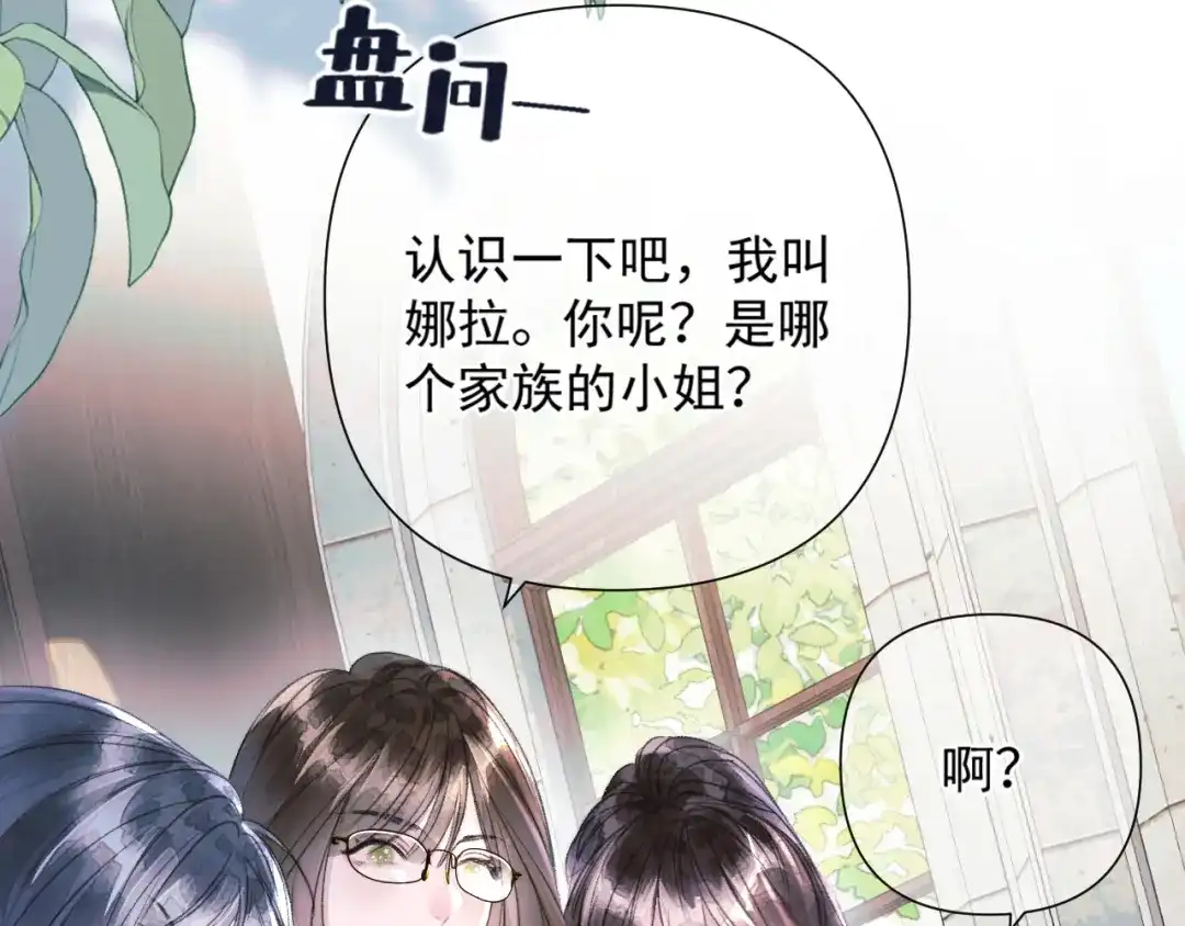 《赐我她的吻》第10话 大小姐的盘算 第9页